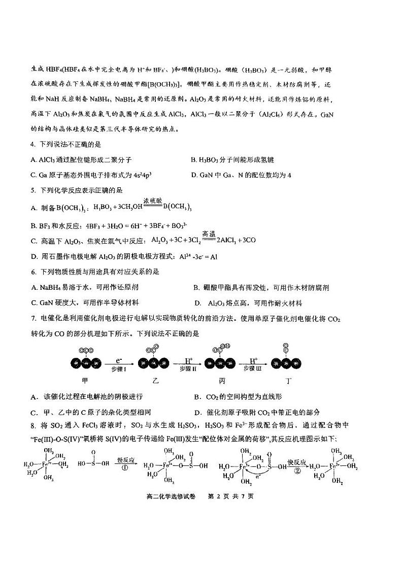 江苏省扬州市邗江中学2023-2024学年高二下学期期中考试化学试卷02
