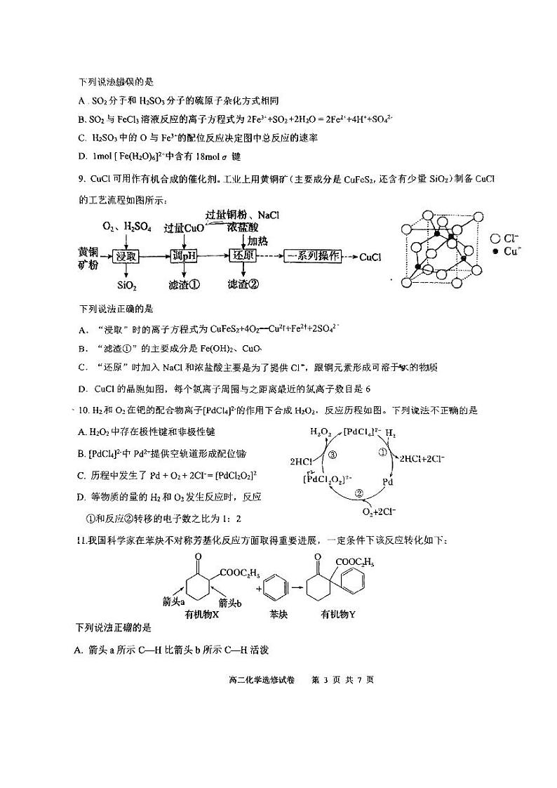 江苏省扬州市邗江中学2023-2024学年高二下学期期中考试化学试卷03