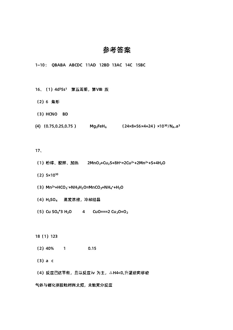 （山东）24届模拟卷-化学（3）参考答案第1页