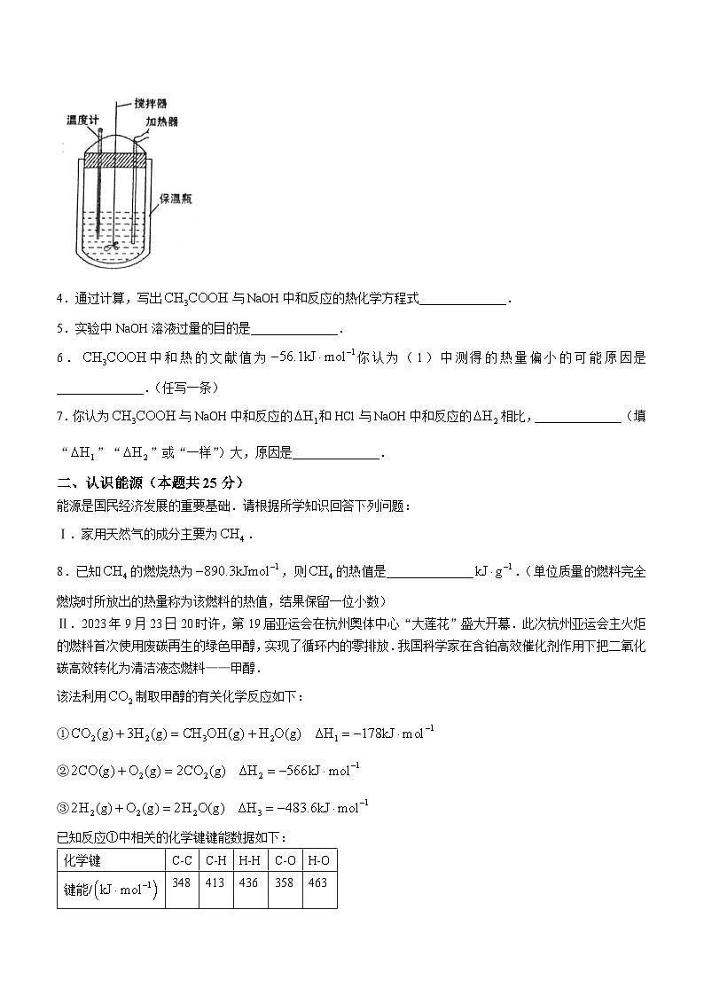 上海市华东师范大学附属东昌中学2023-2024学年高二下学期期中考试+化学试卷+(无答案)第2页