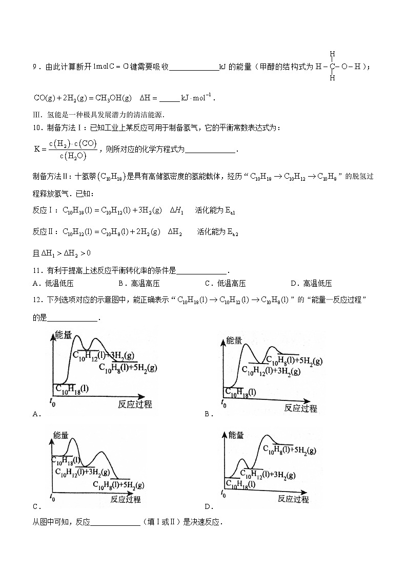 上海市华东师范大学附属东昌中学2023-2024学年高二下学期期中考试+化学试卷+(无答案)第3页