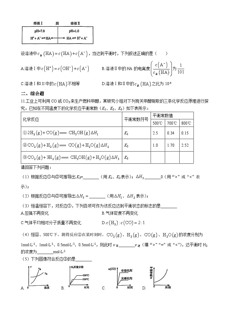 上海市延安中学2023-2024学年高二下学期期中考试++化学试卷（等级）+(无答案)第3页