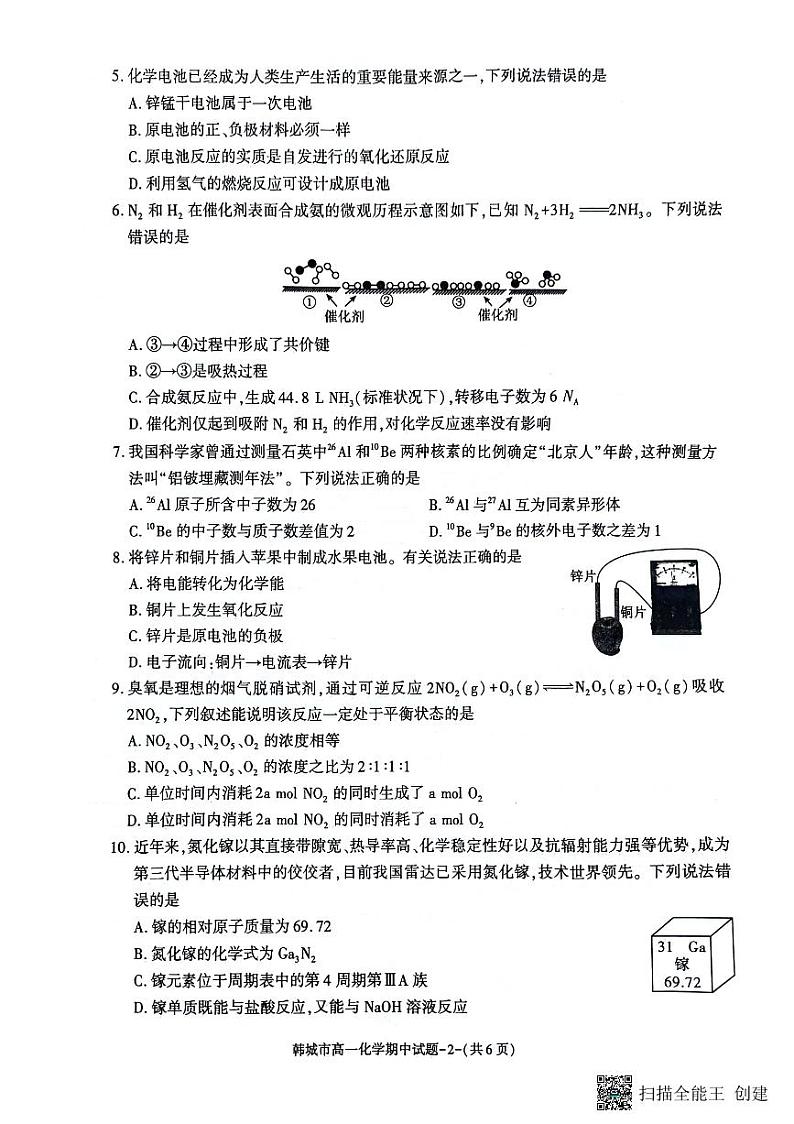 陕西省韩城市2023-2024年度第二学期高一化学期中考试试题（解析版）02