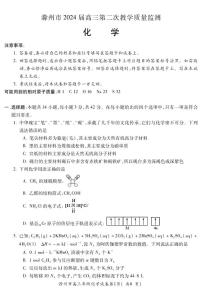 2024届安徽省滁州市高三下学期第二次教学质量检测化学试卷