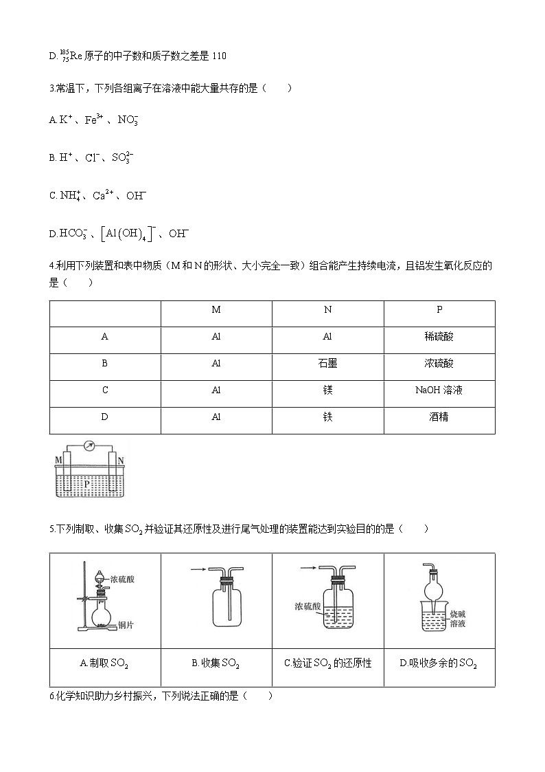广西百所名校2023-2024学年高一下学期3月联合考试化学试题（含答案）第2页