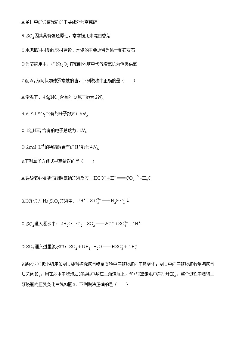 广西百所名校2023-2024学年高一下学期3月联合考试化学试题（含答案）第3页