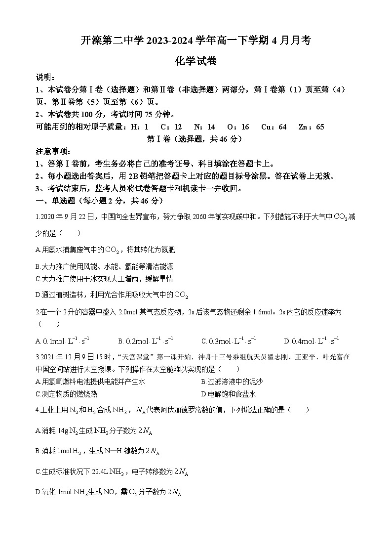 河北省唐山市开滦第二中学2023-2024学年高一下学期4月月考化学试题（含答案）01
