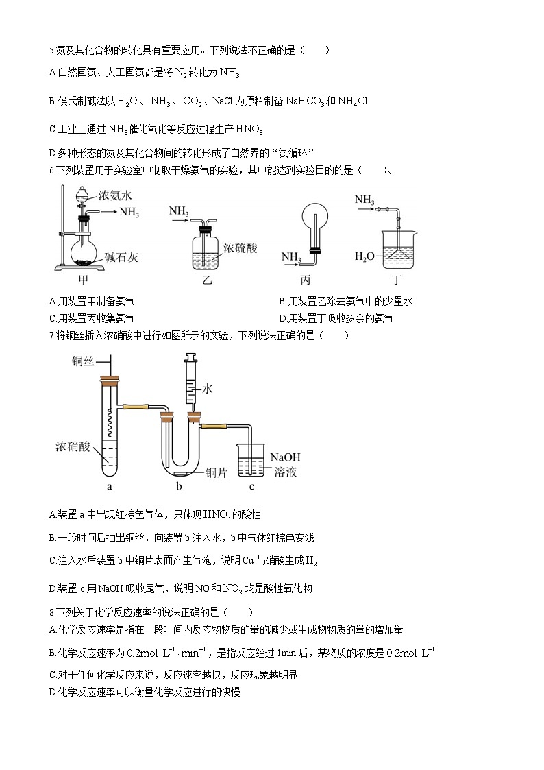 河北省唐山市开滦第二中学2023-2024学年高一下学期4月月考化学试题（含答案）02