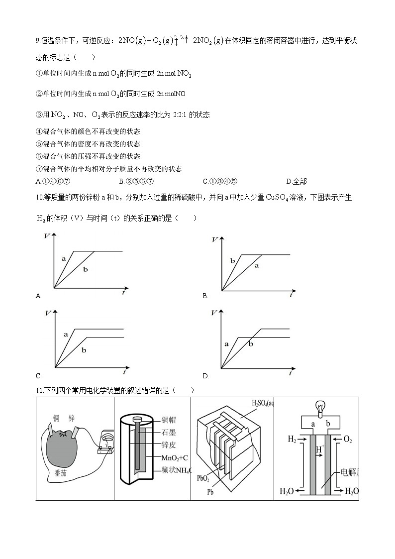 河北省唐山市开滦第二中学2023-2024学年高一下学期4月月考化学试题（含答案）03