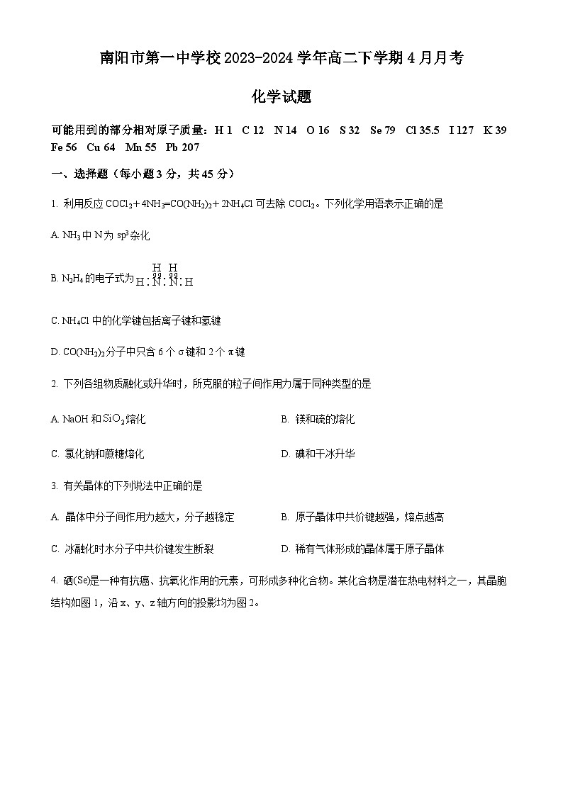 河南省南阳市第一中学校2023-2024学年高二下学期4月月考化学试题（原卷版+解析版）01
