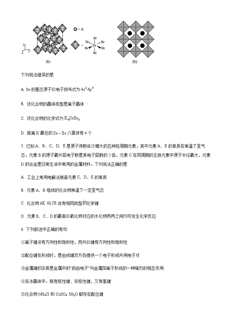 河南省南阳市第一中学校2023-2024学年高二下学期4月月考化学试题（原卷版+解析版）02