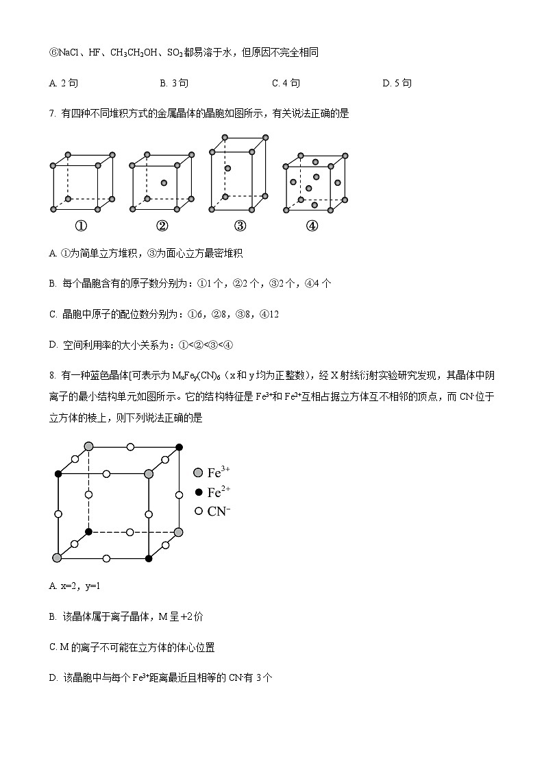河南省南阳市第一中学校2023-2024学年高二下学期4月月考化学试题（原卷版+解析版）03