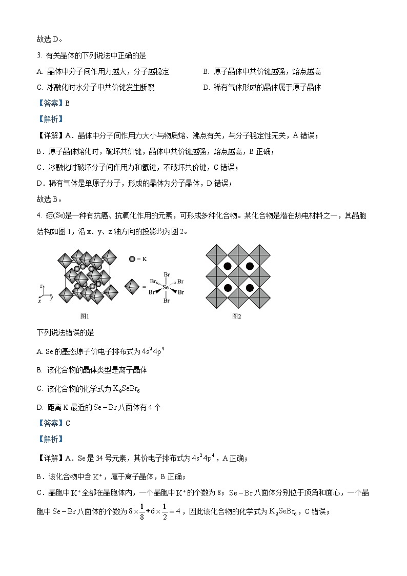 河南省南阳市第一中学校2023-2024学年高二下学期4月月考化学试题（原卷版+解析版）02