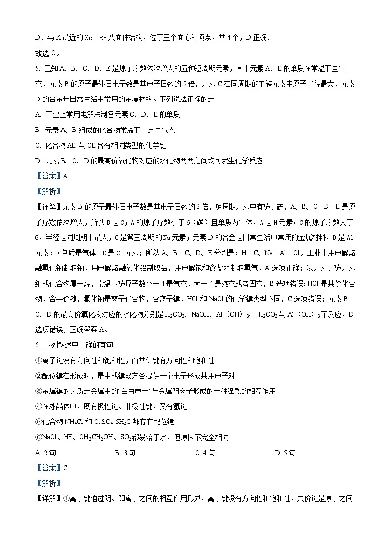 河南省南阳市第一中学校2023-2024学年高二下学期4月月考化学试题（原卷版+解析版）03