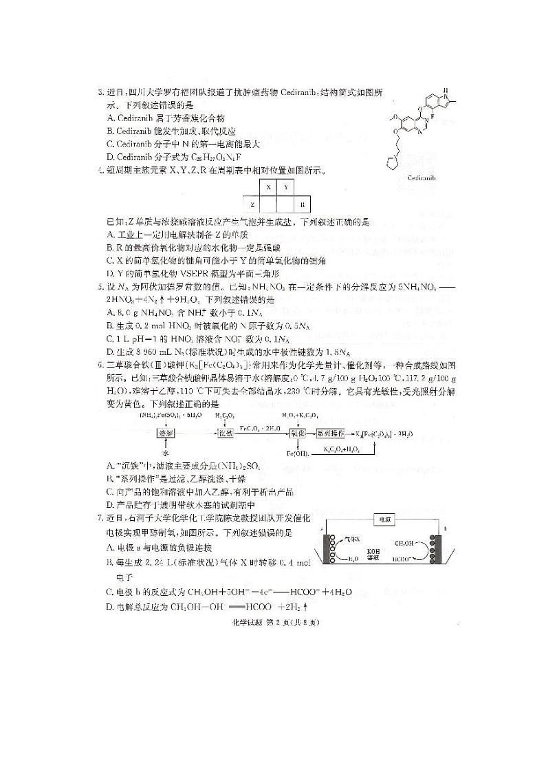 湖南省重点高中2024届高三下学期4月高考考前仿真联考（一）化学试题02