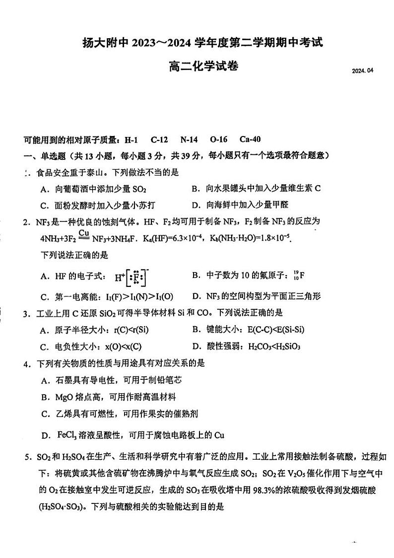 江苏省扬州大学附属中学2023-2024学年高二下学期期中考试化学试卷（PDF版含答案）01