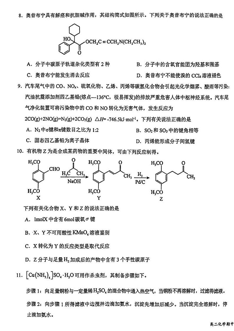 江苏省扬州大学附属中学2023-2024学年高二下学期期中考试化学试卷（PDF版含答案）03
