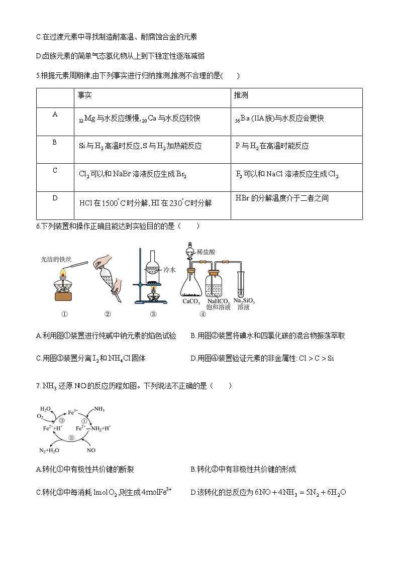 山东省东明县第一中学2023-2024学年高一下学期4月第一次月考化学试题（含解析）第2页
