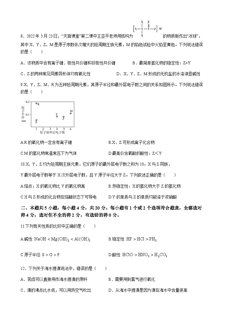 山东省东明县第一中学2023-2024学年高一下学期4月第一次月考化学试题（含解析）第3页