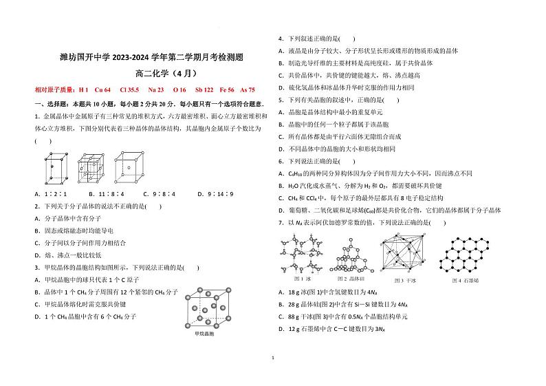 化学月考试卷第1页