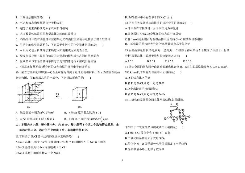 化学月考试卷第2页
