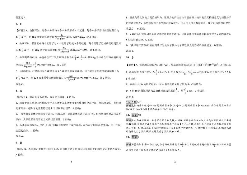 化学月考参考答案第2页