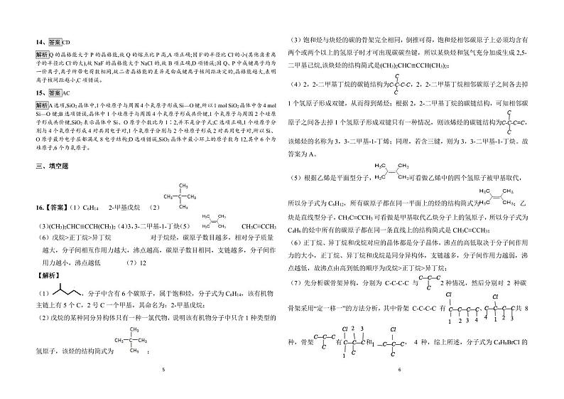 化学月考参考答案第3页