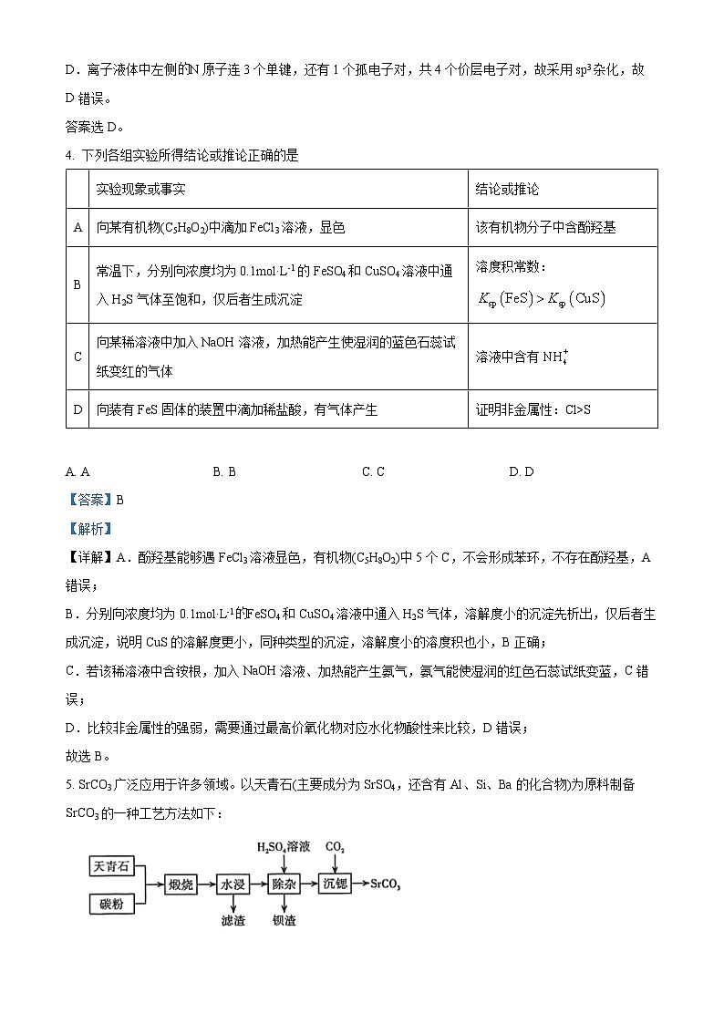 山西省晋中市平遥中学2023-2024学年高三下学期二模考试化学试题（原卷版+解析版）03