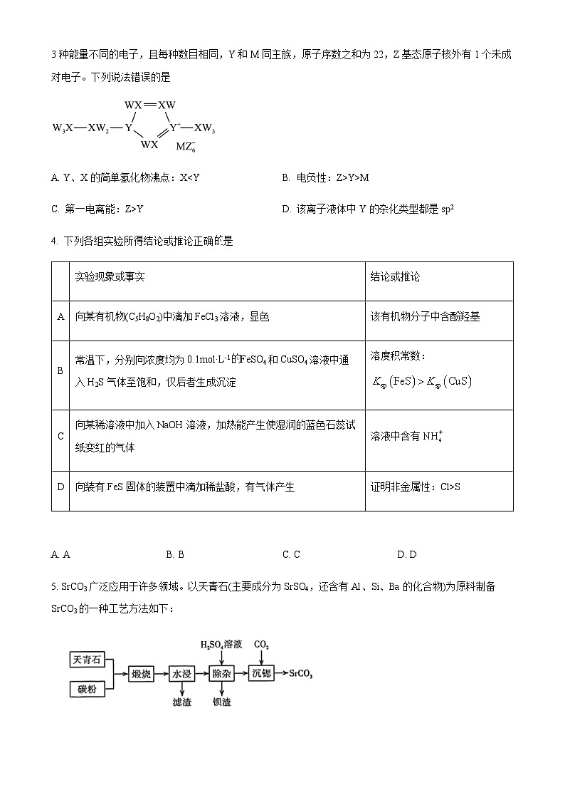 山西省晋中市平遥中学2023-2024学年高三下学期二模考试化学试题（原卷版+解析版）02