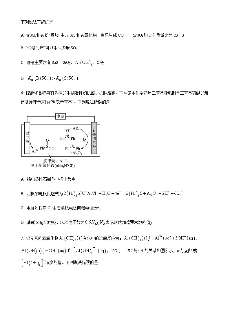 山西省晋中市平遥中学2023-2024学年高三下学期二模考试化学试题（原卷版+解析版）03