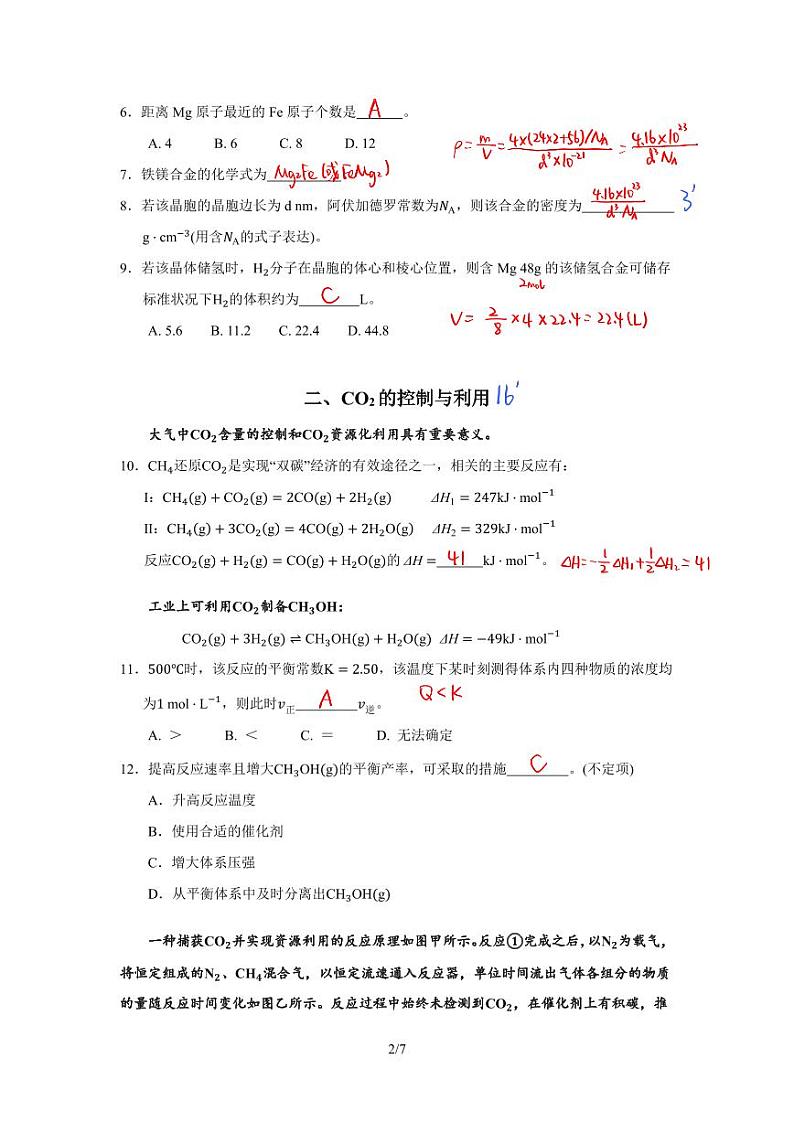 上海市建平中学2023学年第二学期高三化学三模答案 pdf版第2页