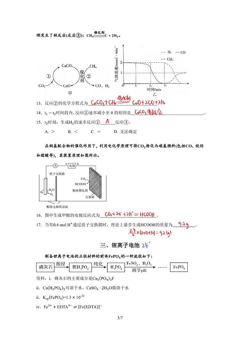 上海市建平中学2023学年第二学期高三化学三模答案 pdf版第3页