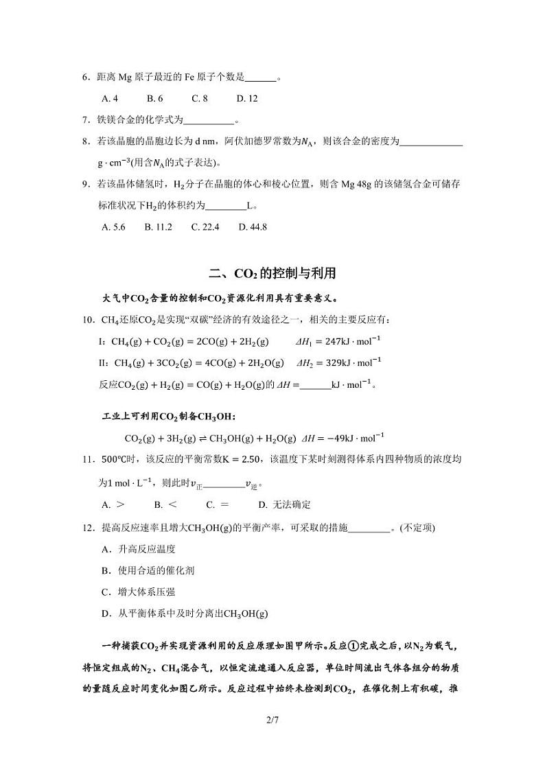 上海市建平中学2023学年第二学期高三化学三模 pdf版第2页