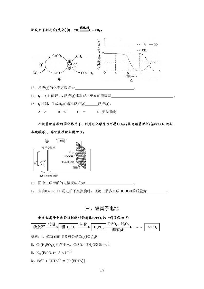 上海市建平中学2023学年第二学期高三化学三模 pdf版第3页