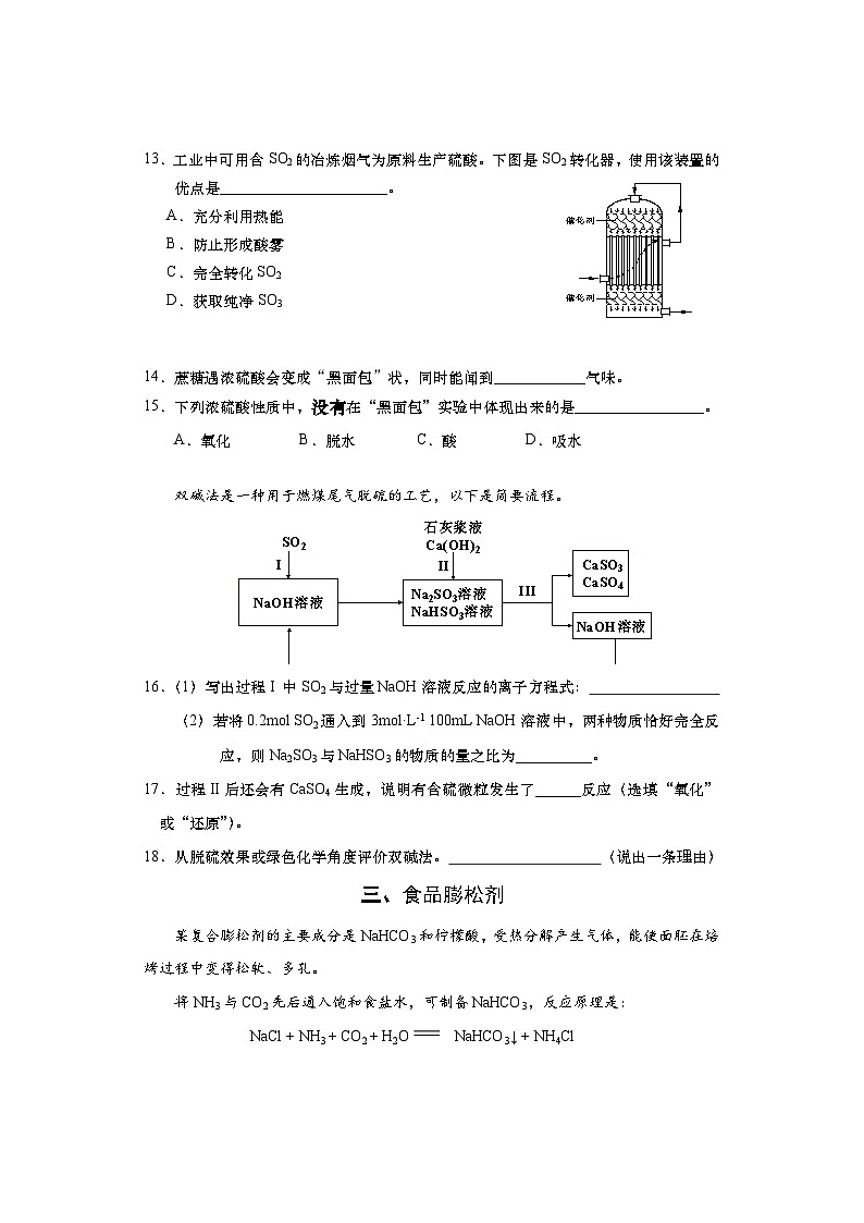 上海市闵行区2023-2024学年高二下学期期中学业质量调研化学试卷第3页