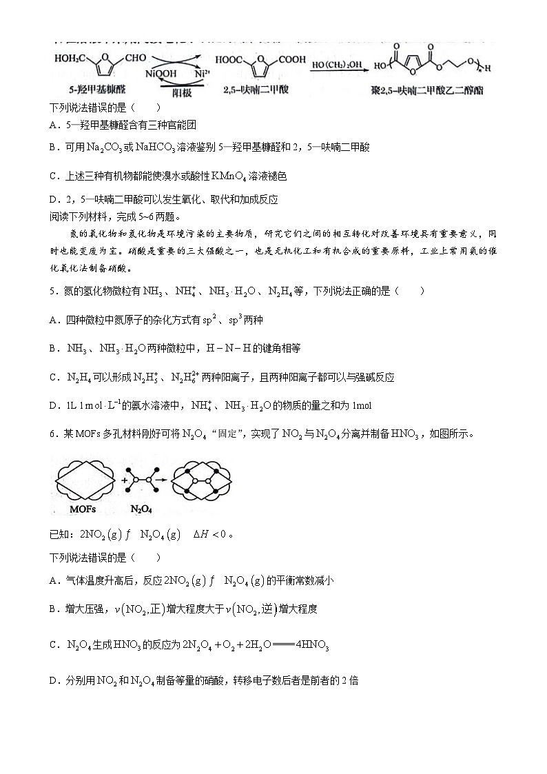 安徽省皖南八校2024届高三下学期4月第三次联考化学试卷（含答案）第2页
