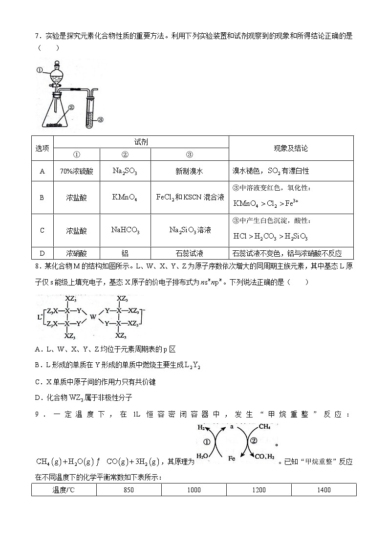 安徽省皖南八校2024届高三下学期4月第三次联考化学试卷（含答案）第3页