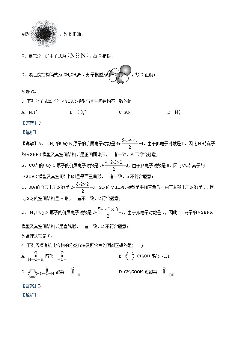 北京市第二中学2023-2024学年高二下学期四学段段考化学试题（含解析版）02
