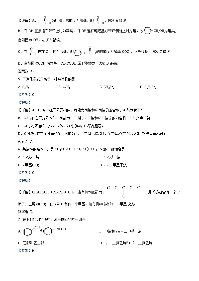 北京市第二中学2023-2024学年高二下学期四学段段考化学试题（含解析版）03