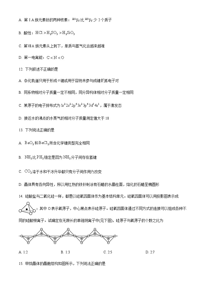 北京市第二中学2023-2024学年高二下学期四学段段考化学试题（含解析版）03