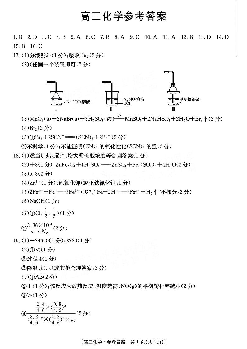 广东省揭阳市2024届高三下学期二模考试化学试题（含答案）01