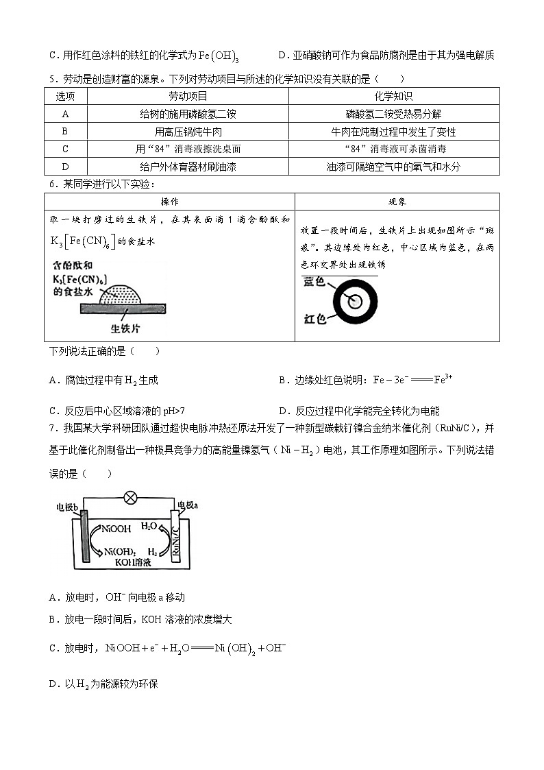 广东省揭阳市2024届高三下学期二模考试化学试题（含答案）02
