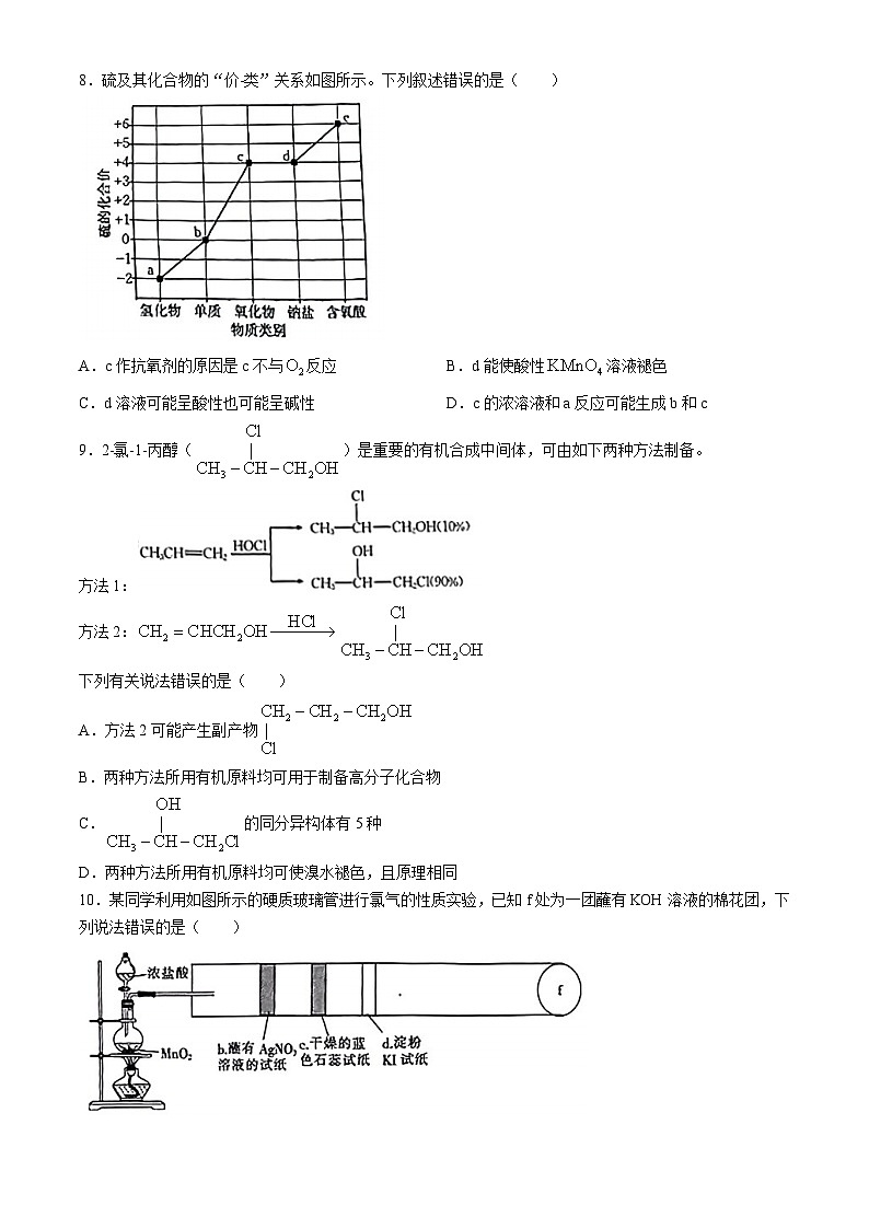 广东省揭阳市2024届高三下学期二模考试化学试题（含答案）03