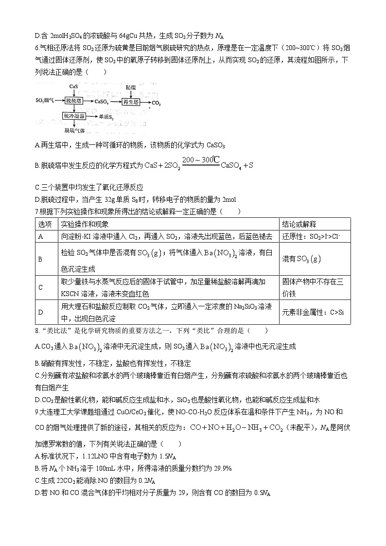 辽宁省沈阳铁路实验中学2023-2024学年高一下学期4月月考化学试题（含答案）第2页