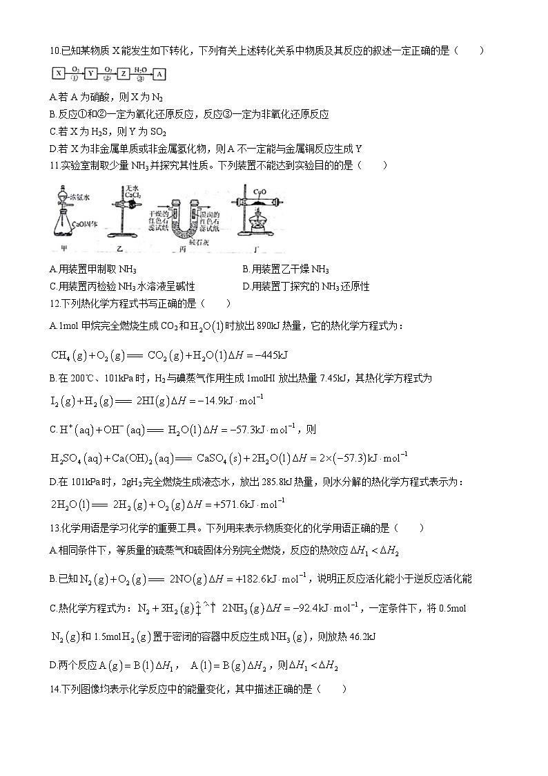 辽宁省沈阳铁路实验中学2023-2024学年高一下学期4月月考化学试题（含答案）第3页