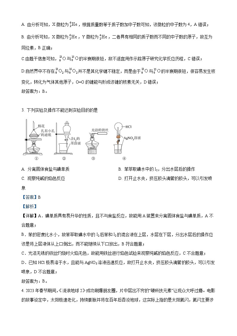 山东省济南市历城第二中学等学校2022-2023学年高一下学期3月月考化学B卷试题（解析版）02