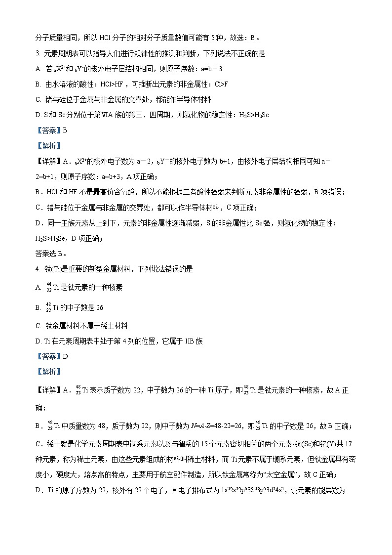 山东省济南外国语学校2022-2023学年高一3月月考化学试题（解析版）02