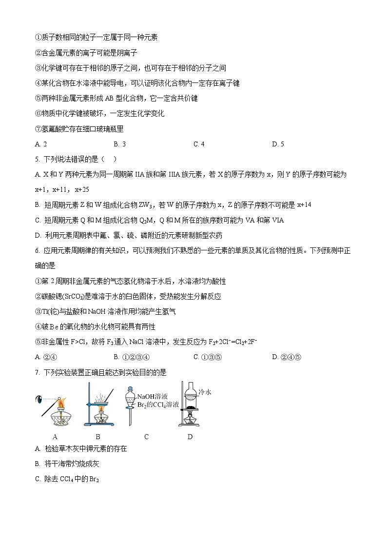 山东省实验中学2022-2023学年高一下学期3月月考化学试题（原卷版）第2页