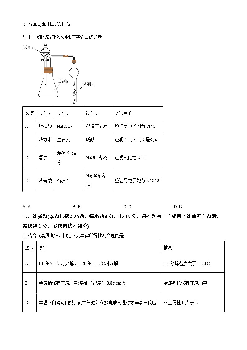 山东省实验中学2022-2023学年高一下学期3月月考化学试题（原卷版）第3页
