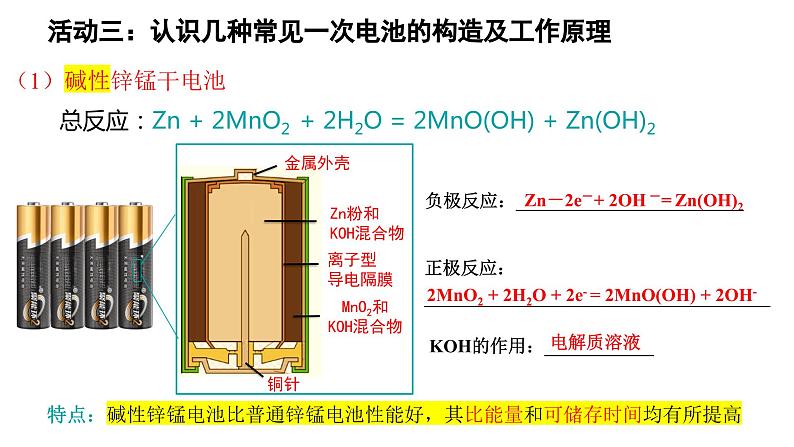 4.1原电池——化学电源课件2023-2024学年高二上学期化学人教版（2019）选择性必修1第5页